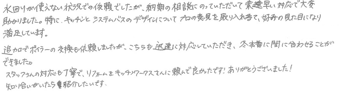 0Ｔ邸お客様