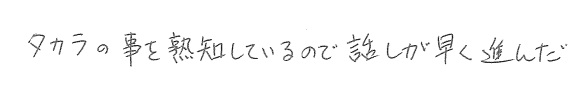 0N邸お客様