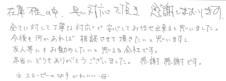 ｆ邸お客様