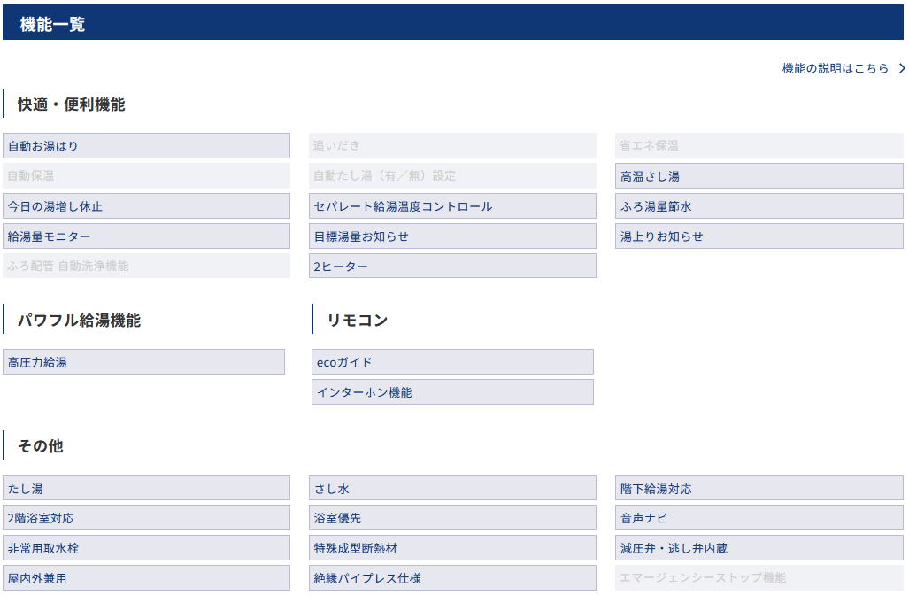 UWH37X1SA2U機能