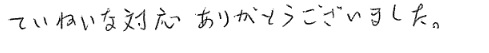 nお客様