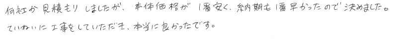Hお客様