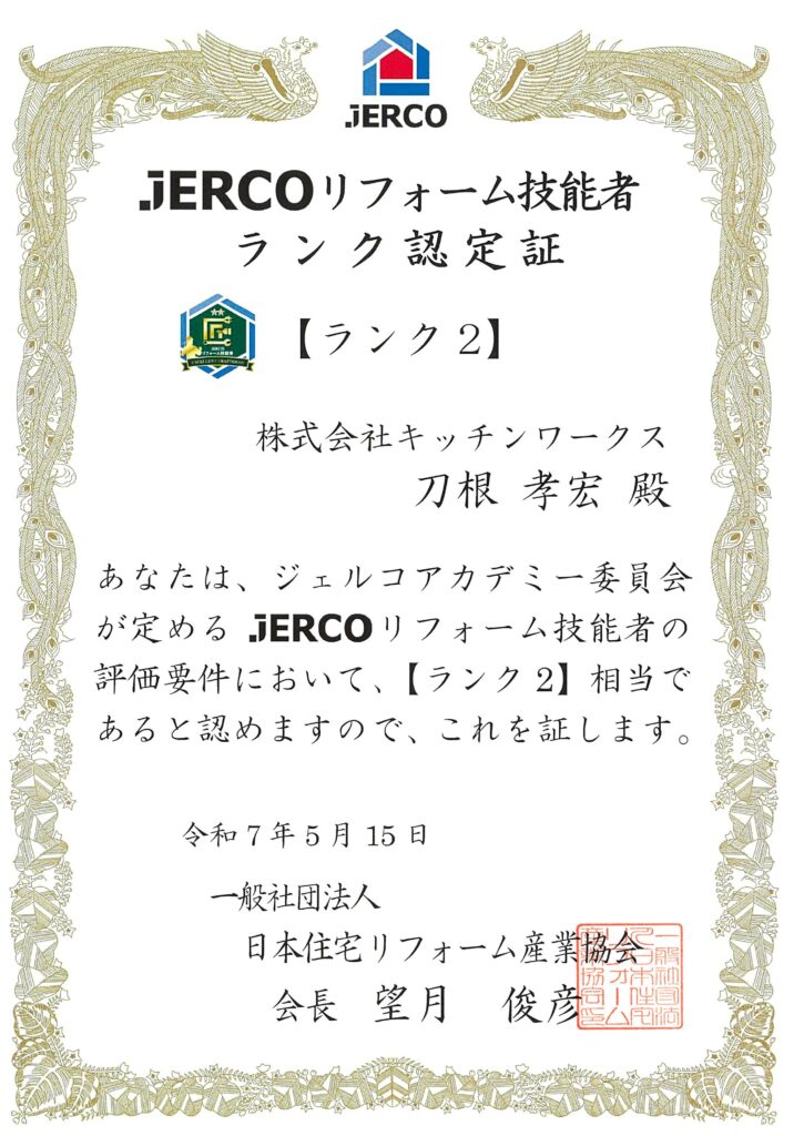 ジェルコ刀根
