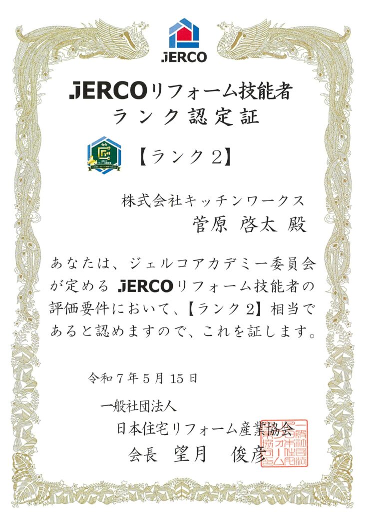 ジェルコ菅原