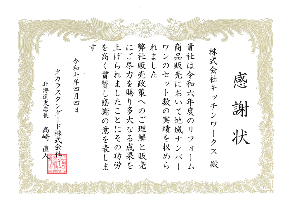 タカラR6感謝状最終版