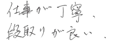 Hお客様