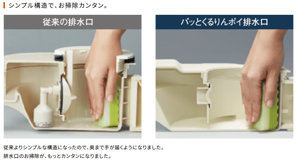 パッとくるりんポイ4