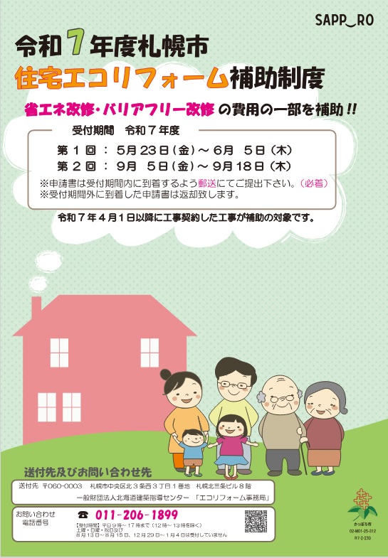 住宅エコリフォームパンフ