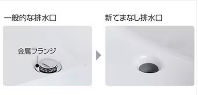 新てまなし排水口
