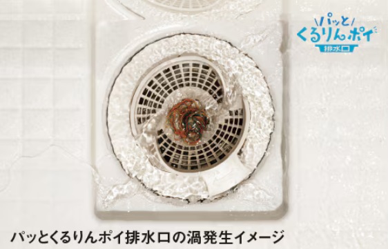 パッとくるりんポイ