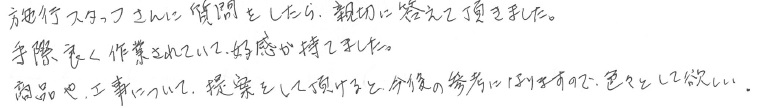 Ｉお客様