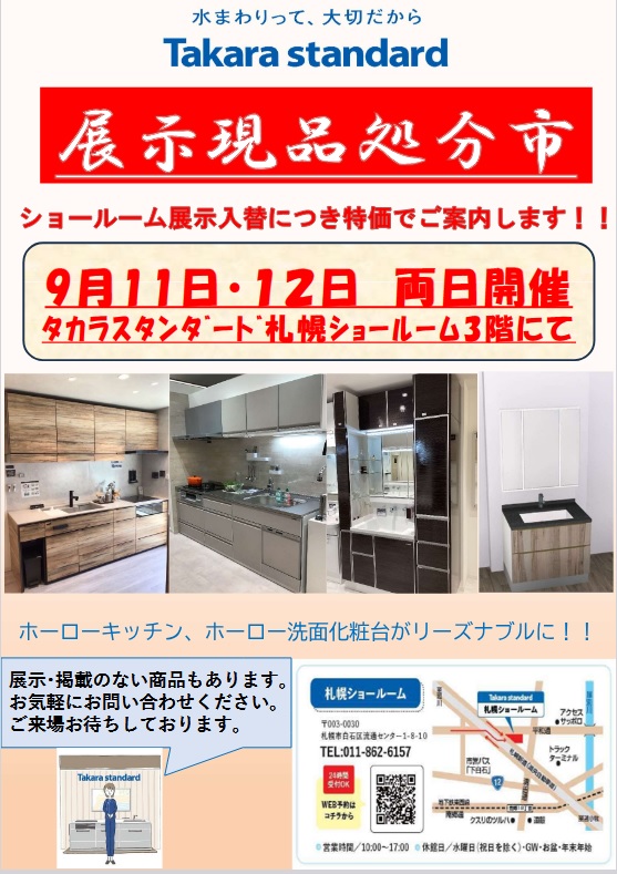 展示現品処分市タカラ