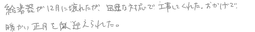 Ｍ邸お客様