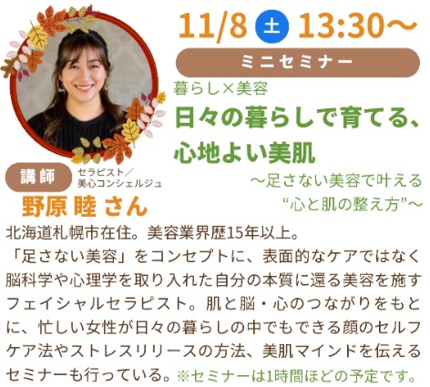 野原睦美容セミナー