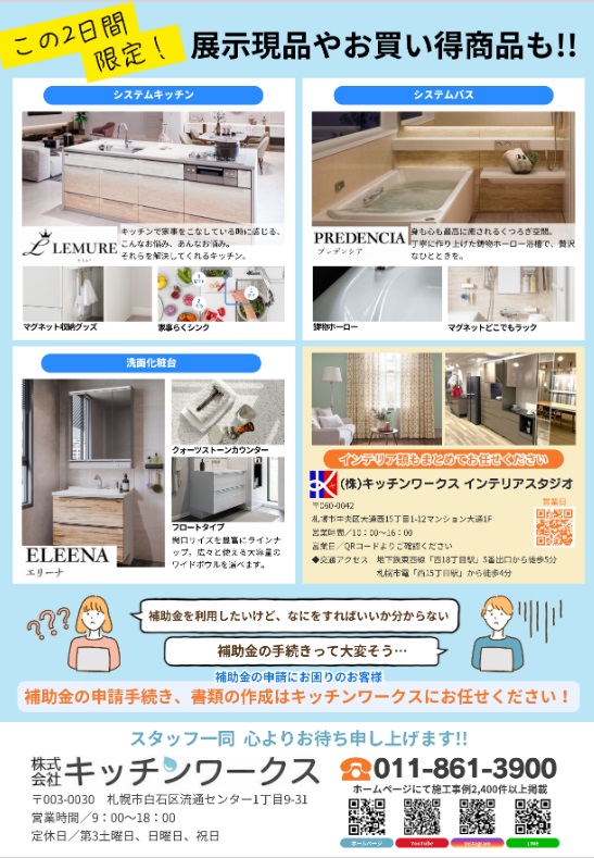ﾀｶﾗ秋リフォーム2