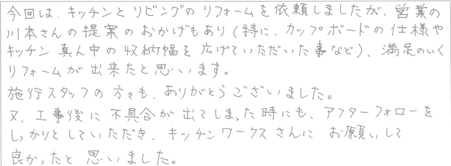 Ｎ邸お客様の声
