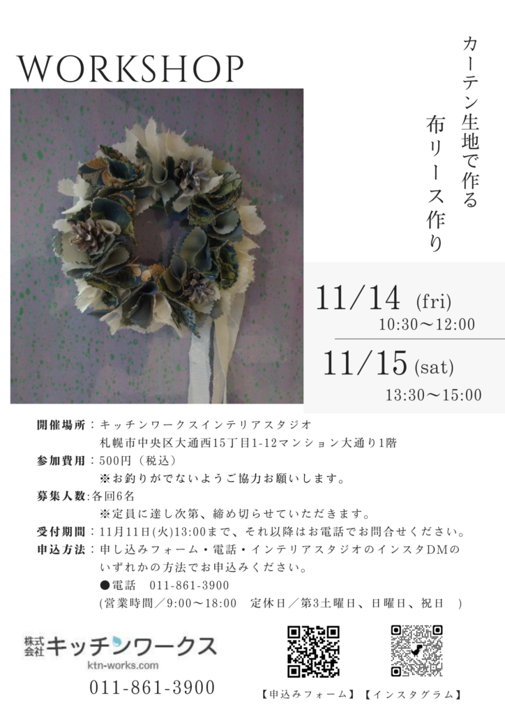 リース作りワークショップチラシ