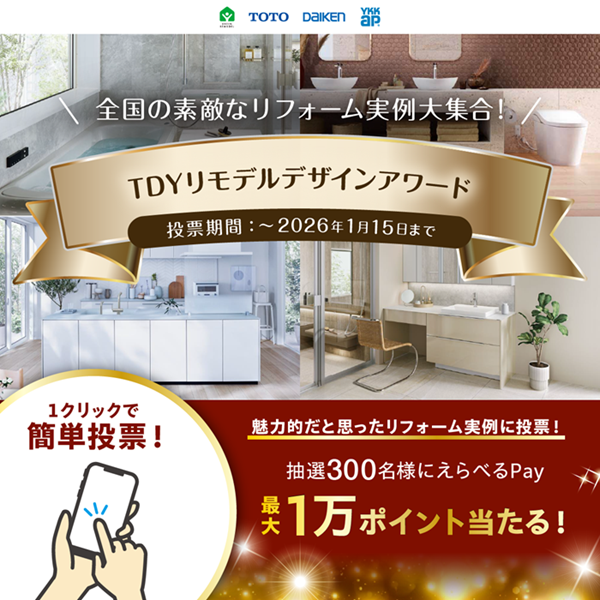 TDYリモデルアワード告知バナー_サイズ変更600