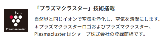 maxプラズマクラスター