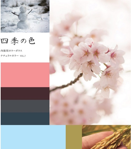 Takematu四季の色