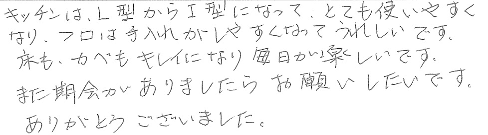 福士邸お客様の声
