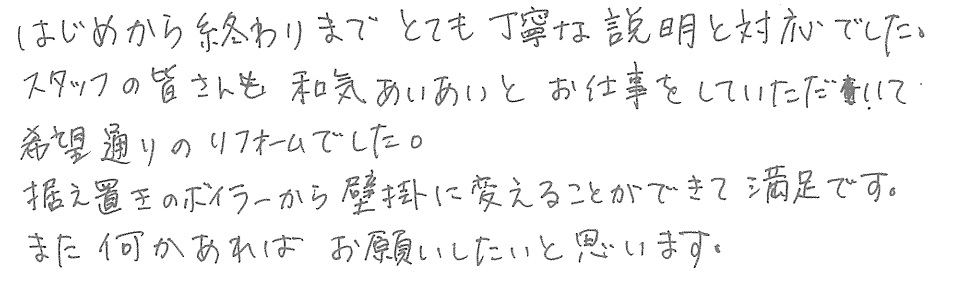 本田邸お客様の声