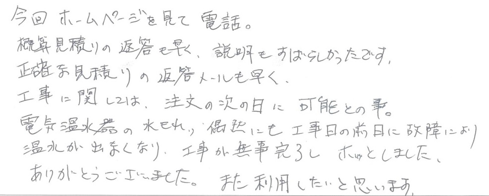 田中邸お客様の声