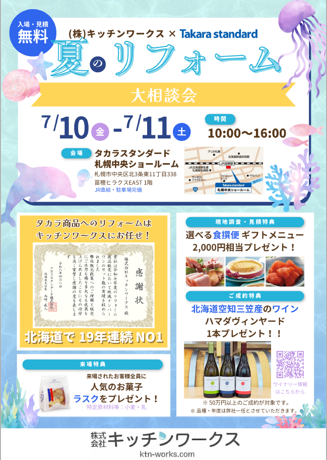 タカラ夏