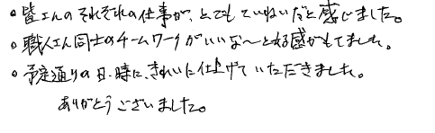okyakusama