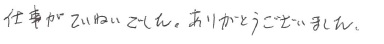 okyakusama