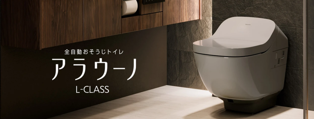 アラウーノLクラス