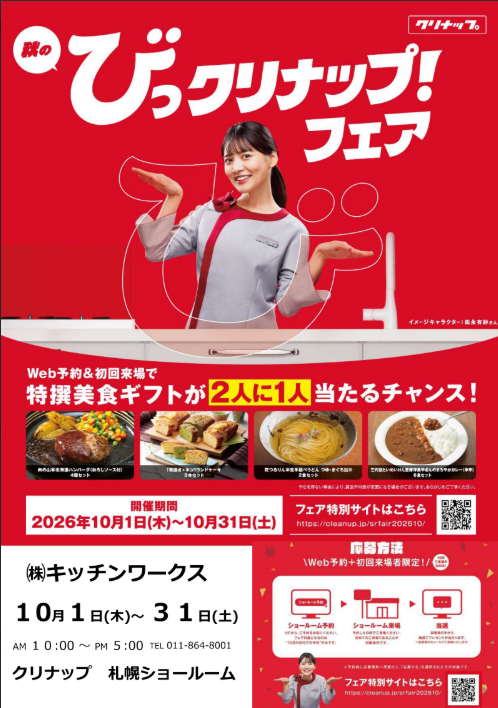 びっクリナップ