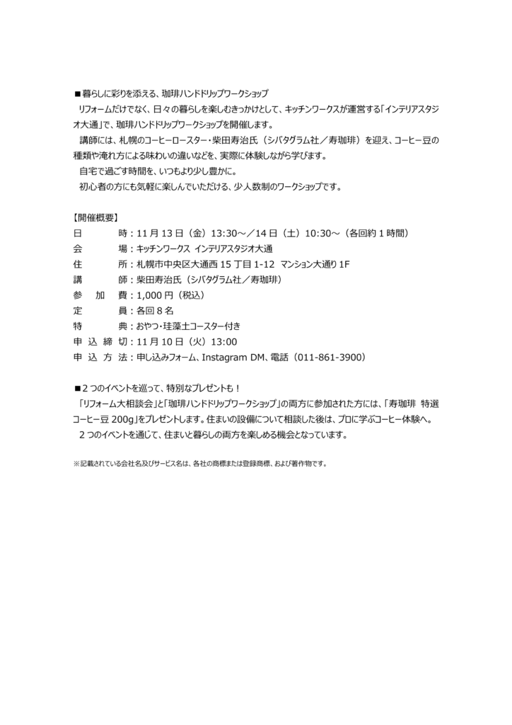 プレスリリース②