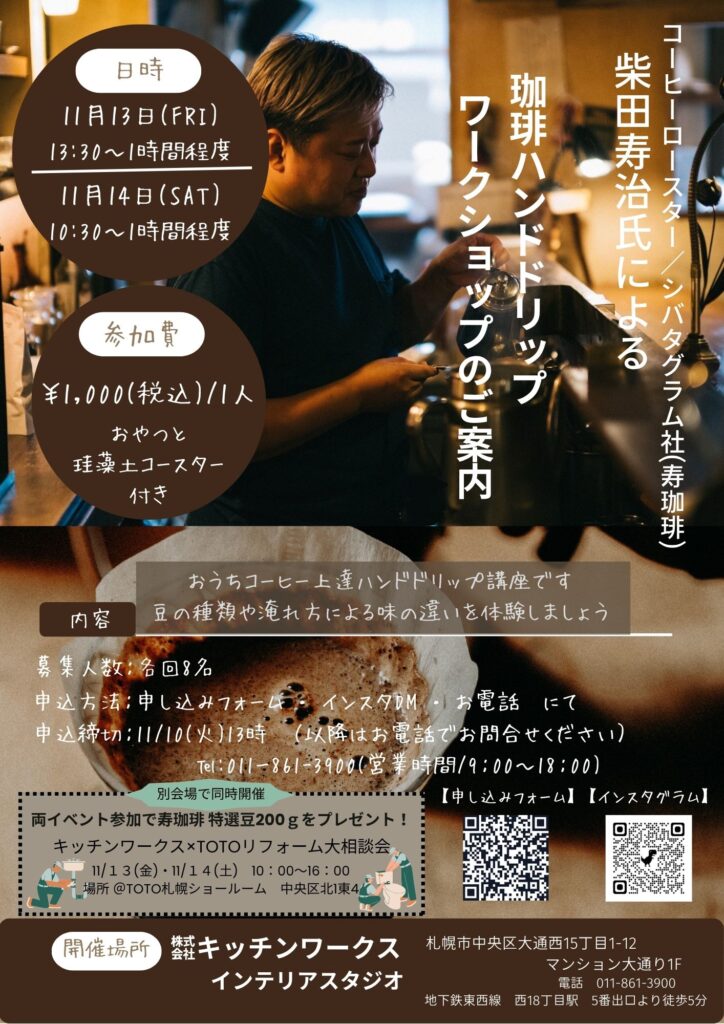 珈琲WS共有