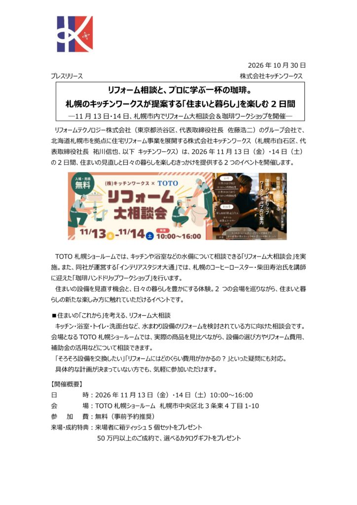 プレスリリース①